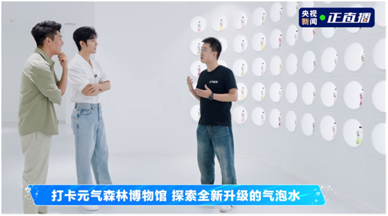彩神vll央视再聚焦元气森林：气泡水背后的创新密码(图1)