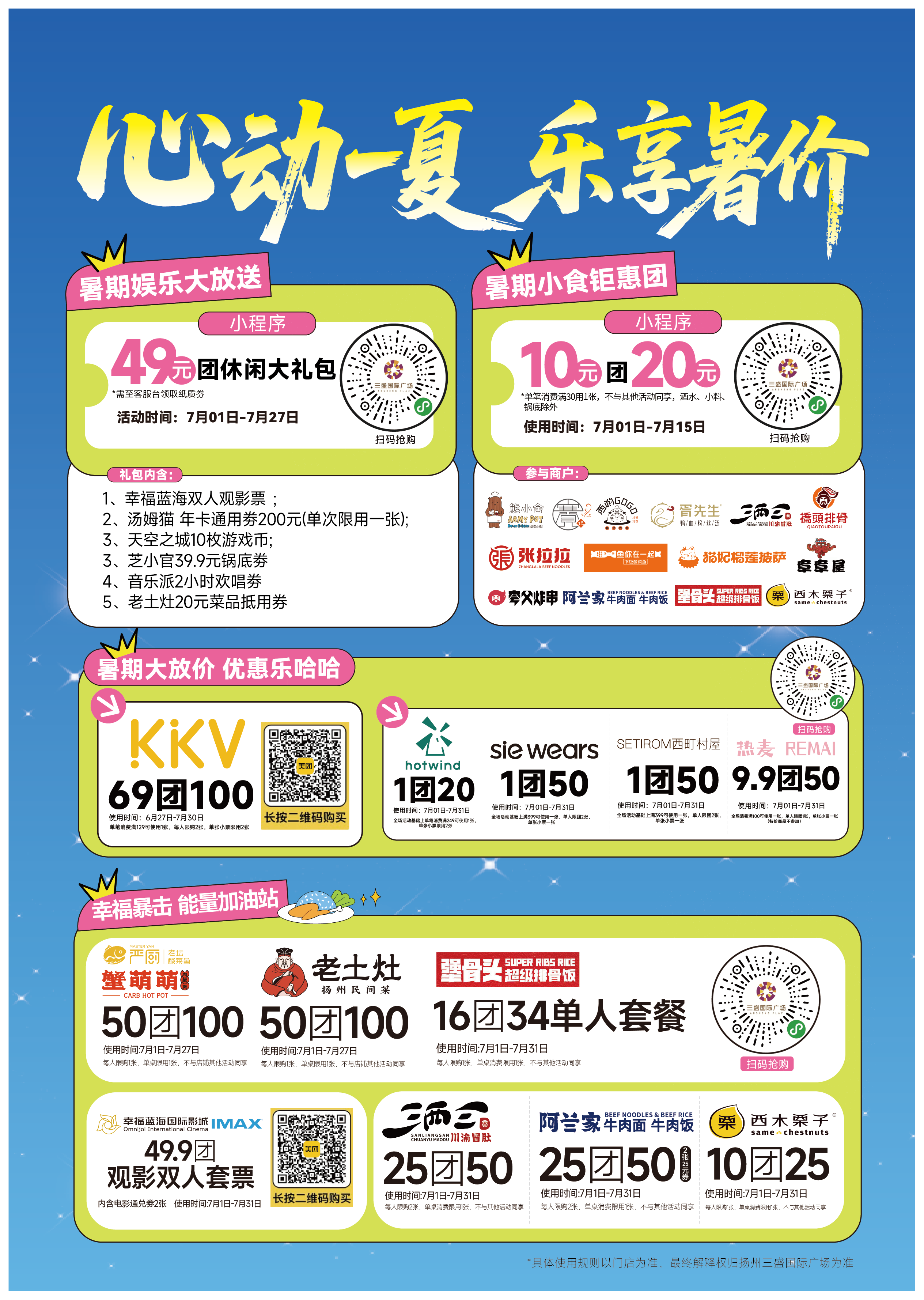 彩神vll扬州夏夜顶流预警！三盛广场“潮集夜市”开摊啦！(图4)