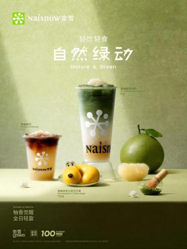 新品卖爆、业绩攀升、股价暴涨 健康彩神vll升级后的奈雪全面开花！(图2)