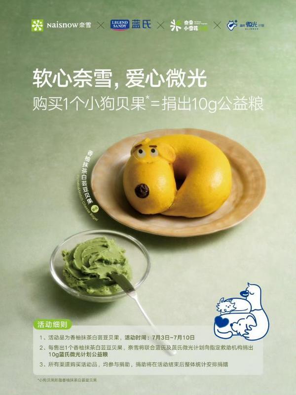 新品卖爆、业绩攀升、股价暴涨 健康彩神vll升级后的奈雪全面开花！(图4)
