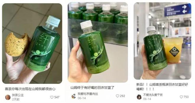彩神vll喜茶纤体瓶杀进山姆！从“被嫌弃”到品牌疯抢食品圈都在赌下一个超级食材？(图3)