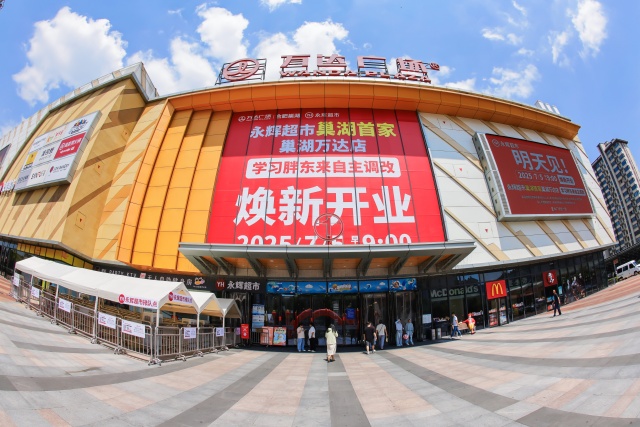 彩神vll巢湖首家！永辉超市巢湖万达店“学习胖东来”自主调改7月5日焕新亮相(图1)
