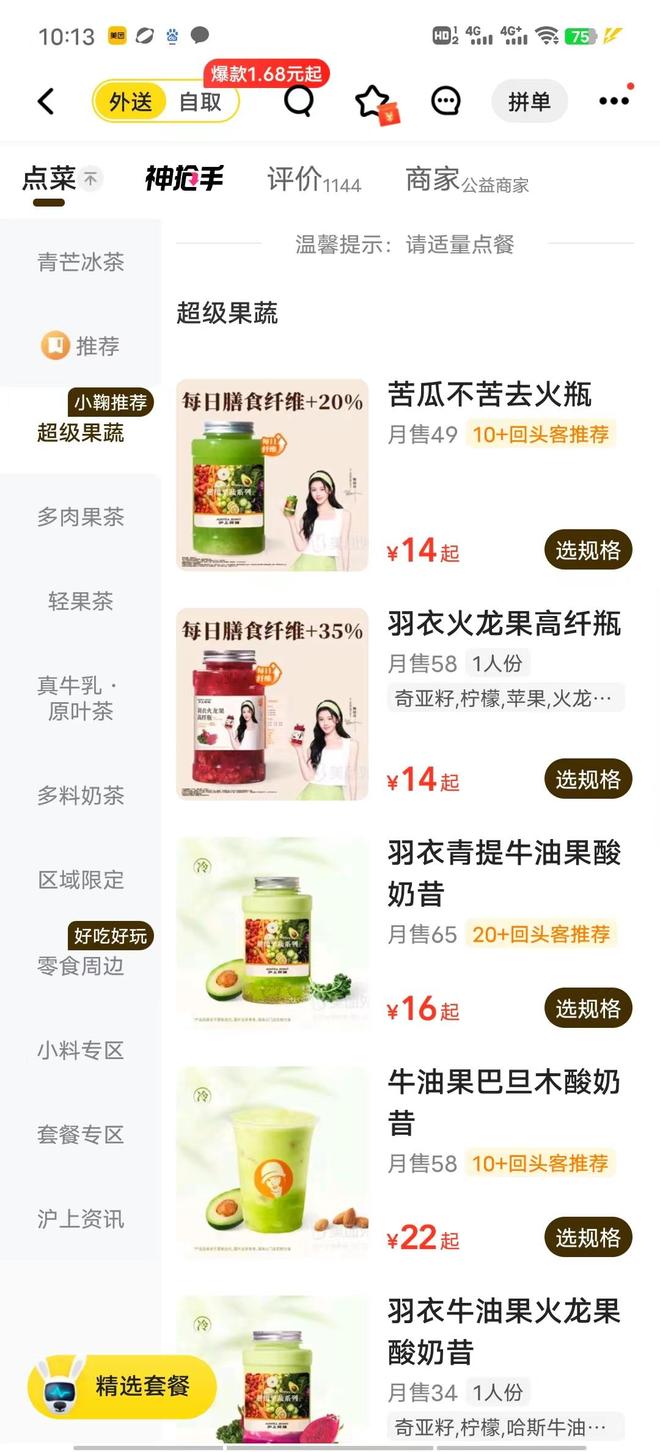 彩神vll从甜腻到养生夏日饮品新风尚 果蔬汁与低糖茶饮占C位(图1)
