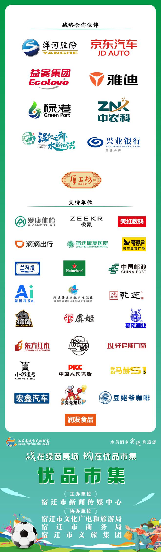 “苏超”主场彩神vll情真意更浓宿迁“优品市集”万份好礼免费送！(图3)