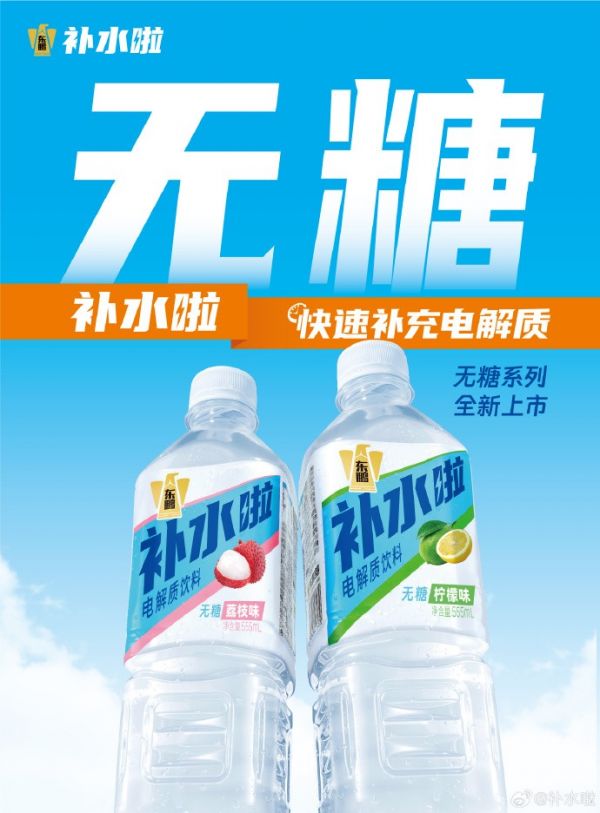 彩神vll东鹏饮料顺应健康消费趋势补水啦无糖系列焕新上市(图1)