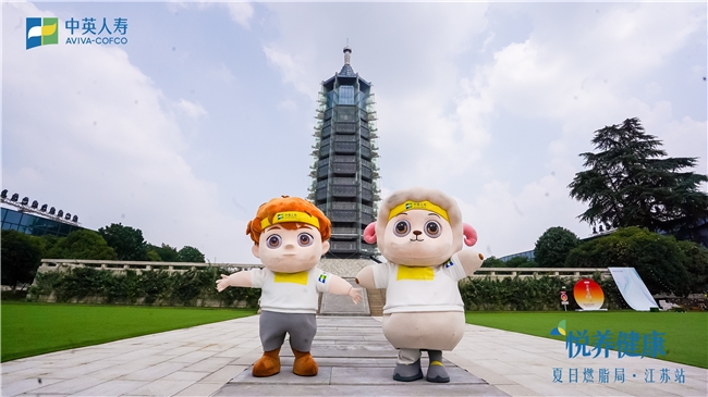 彩神vll中英人寿“悦养健康·夏日燃脂局 江苏站”活力启幕 共筑健康生活新图景(图2)