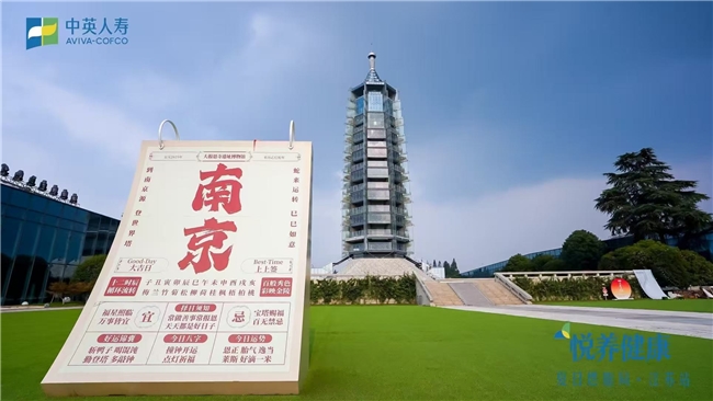 彩神vll中英人寿“悦养健康·夏日燃脂局 江苏站”活力启幕 共筑健康生活新图景(图1)