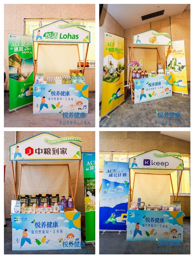 彩神vll中英人寿“悦养健康·夏日燃脂局 江苏站”活力启幕 共筑健康生活新图景(图4)