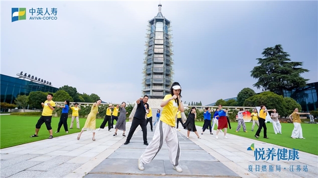 彩神vll中英人寿“悦养健康·夏日燃脂局 江苏站”活力启幕 共筑健康生活新图景(图6)