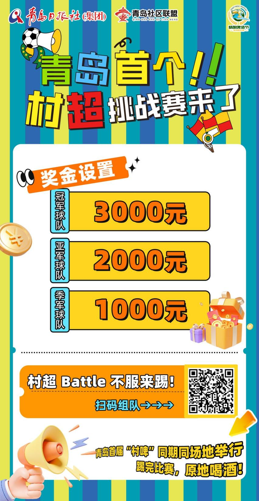 燃情一“夏”！2025胶州青年湖精酿啤酒美食节暨村超挑战赛今晚开嗨彩神vll(图8)