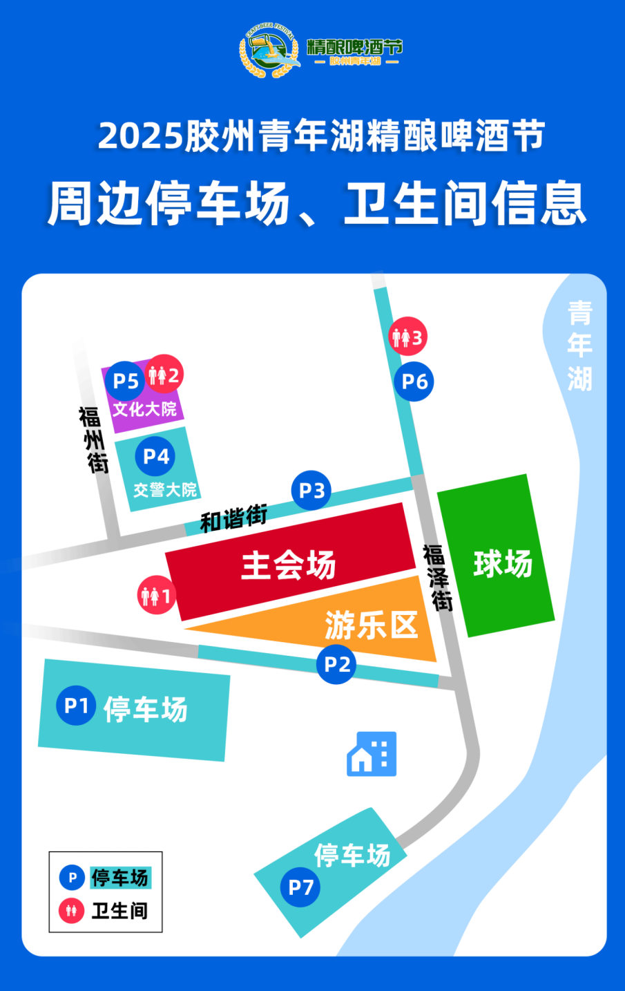 燃情一“夏”！2025胶州青年湖精酿啤酒美食节暨村超挑战赛今晚开嗨彩神vll(图9)
