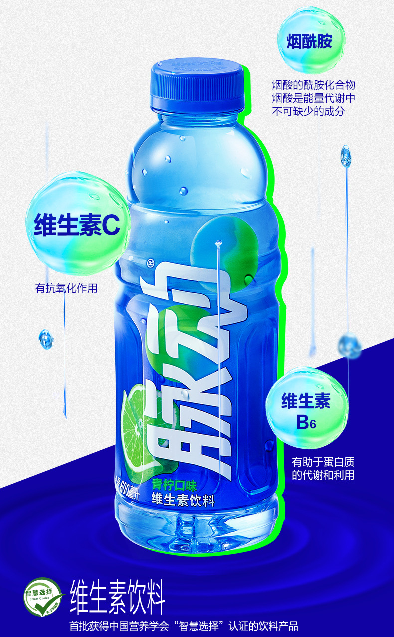 食彩神vll品饮料健康新标识出炉！脉动成为饮料品牌首个“智慧选择”(图2)