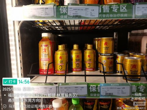 恭彩神vll祝提神宝无色素健康功能饮料进驻福建高速服务区便利店(图3)