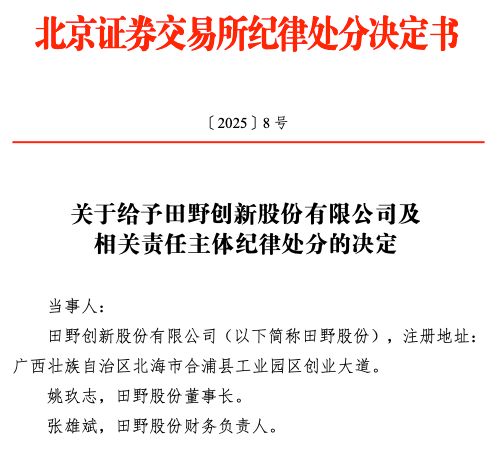 “果汁第一股”身陷退市疑云谁“偷”走了彩神vll田野股份的利润？｜国潮风云(图2)
