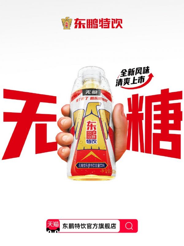 三维战略解构：东鹏饮料如何在高基数下实现36%高增？彩神vll(图4)