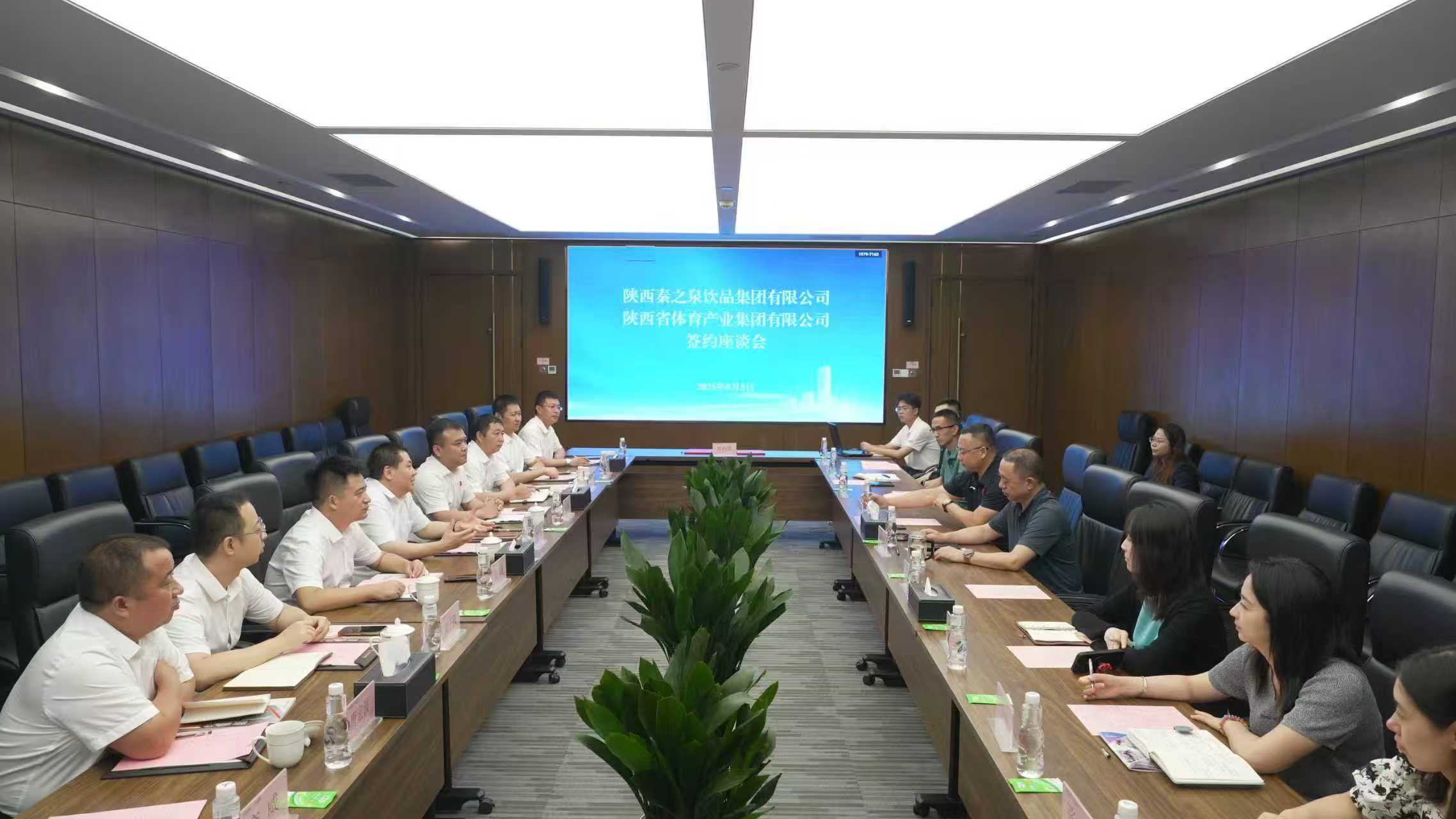 秦之泉饮品集团与陕西省体育产业集团达成战略合作 携手打造体育健康新生彩神vll态(图1)