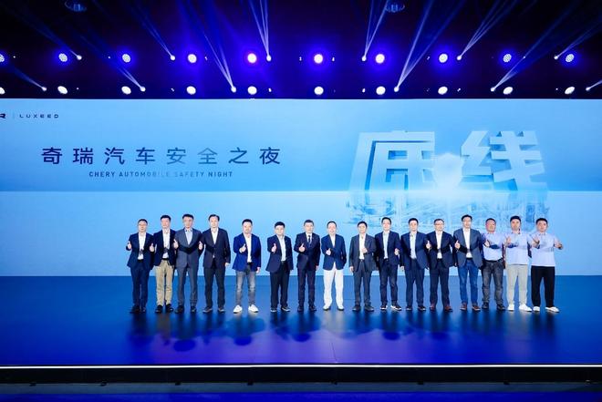 彩神vll2025奇瑞汽车安全之夜：硬核技术守护每次出行(图1)