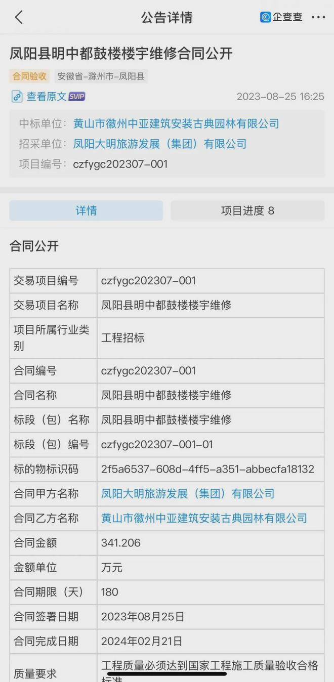 现在最难受的就是江先生！因为公司去年才完成对凤阳鼓楼的维护！彩神vll(图1)