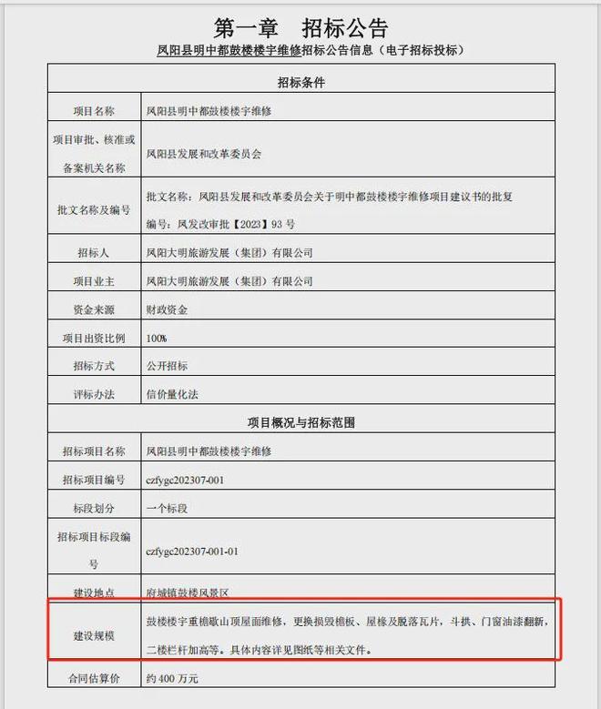 现在最难受的就是江先生！因为公司去年才完成对凤阳鼓楼的维护！彩神vll(图2)