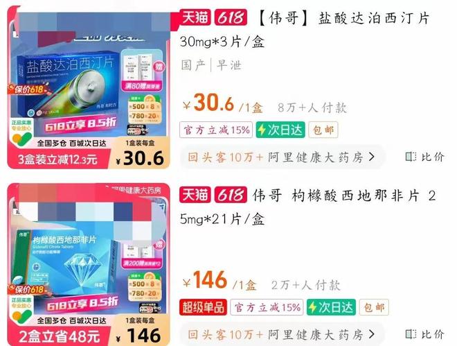 彩神vll国产“伟哥”卖不动！3亿男人天塌了(图4)