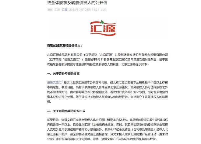 彩神vll北京汇源深陷内斗果汁大王翻身难了(图1)