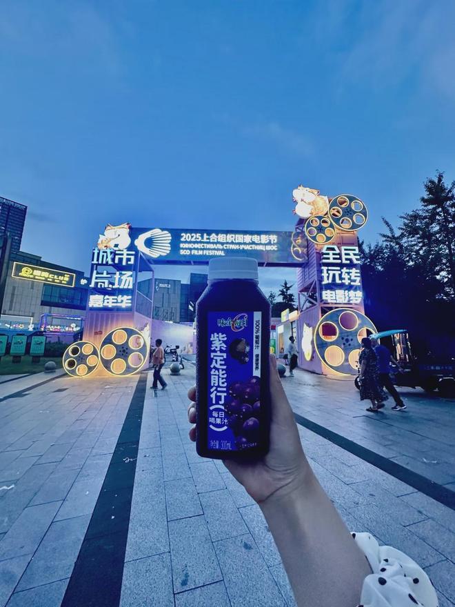 彩神vll【金品公司】味全携手2025上合组织国家电影节(图3)