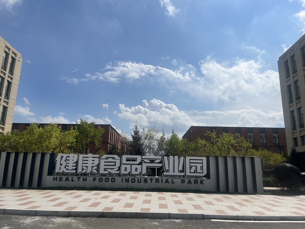 哈尔滨新区彩神vll健康食品产业园9月初投用(图1)