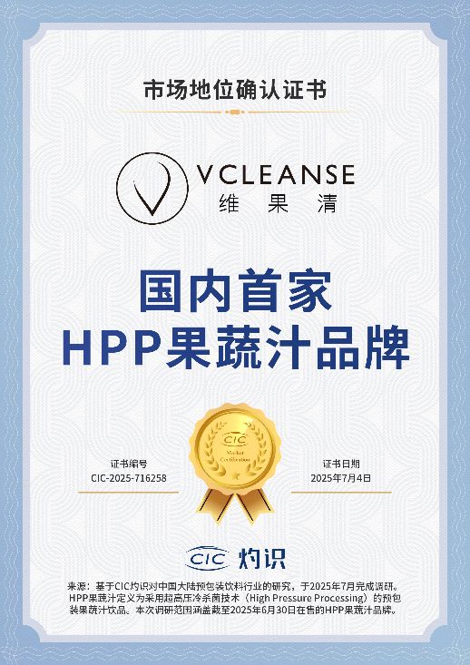 HPP技术掀起饮品界的全彩神vll新变革(图1)