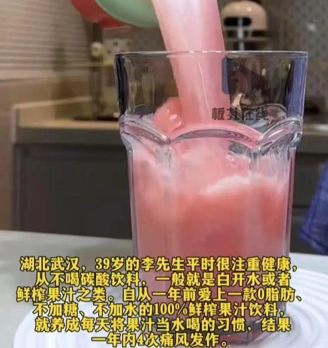 彩神vll男子追求健康每天一杯果汁诱发痛风 “纯果汁含糖量远