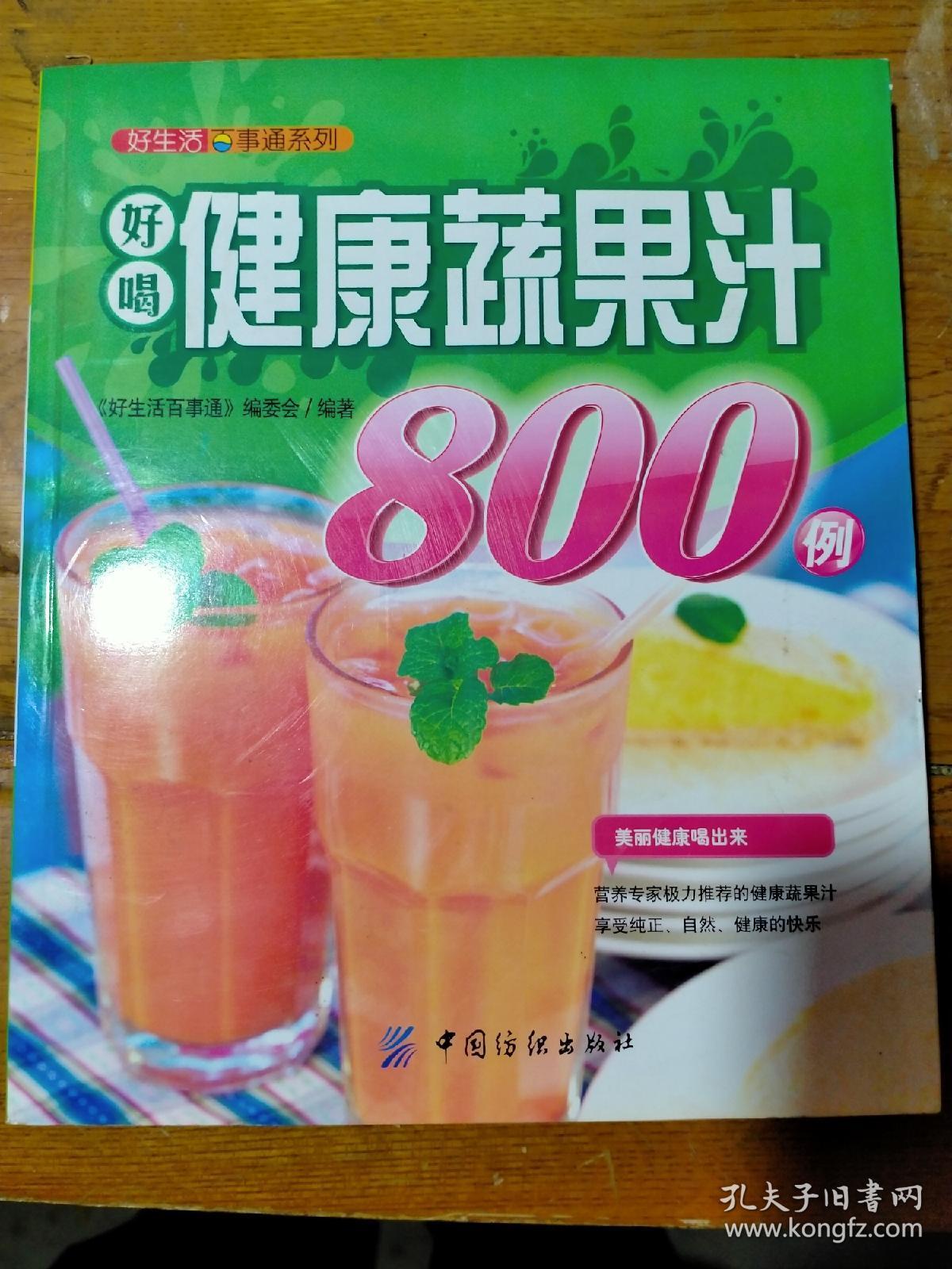 彩神vll10款果蔬汁 排毒减肥不可缺