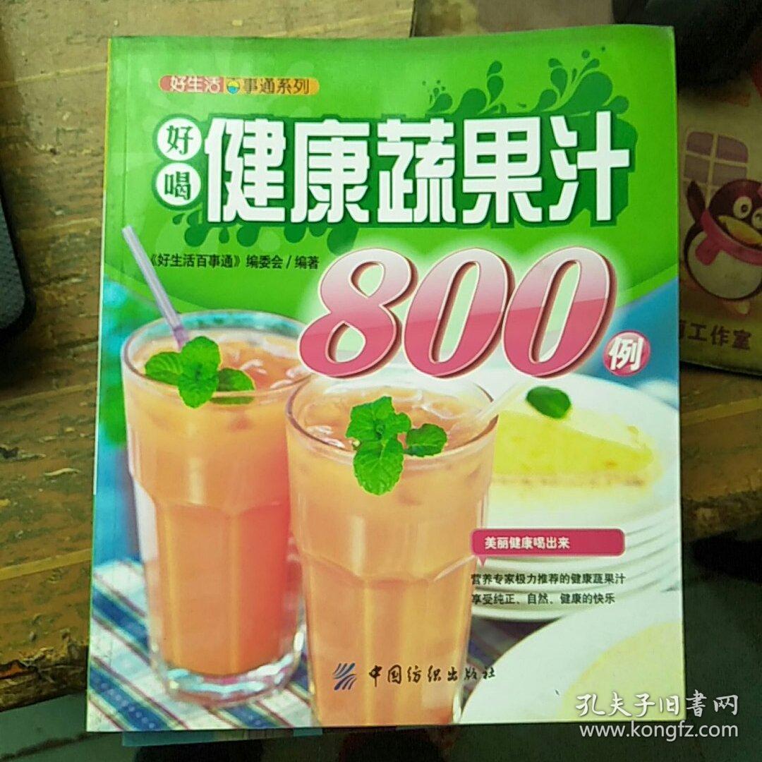 32款果汁蔬菜汁食谱！让你每天一款不重样哦！彩神vll