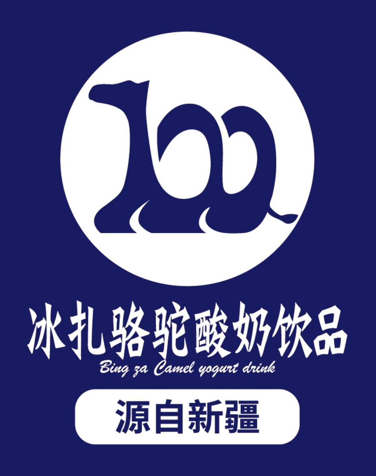 2026年4月精彩神vll选:新疆长辈养生特色饮品选购全指南(图3)