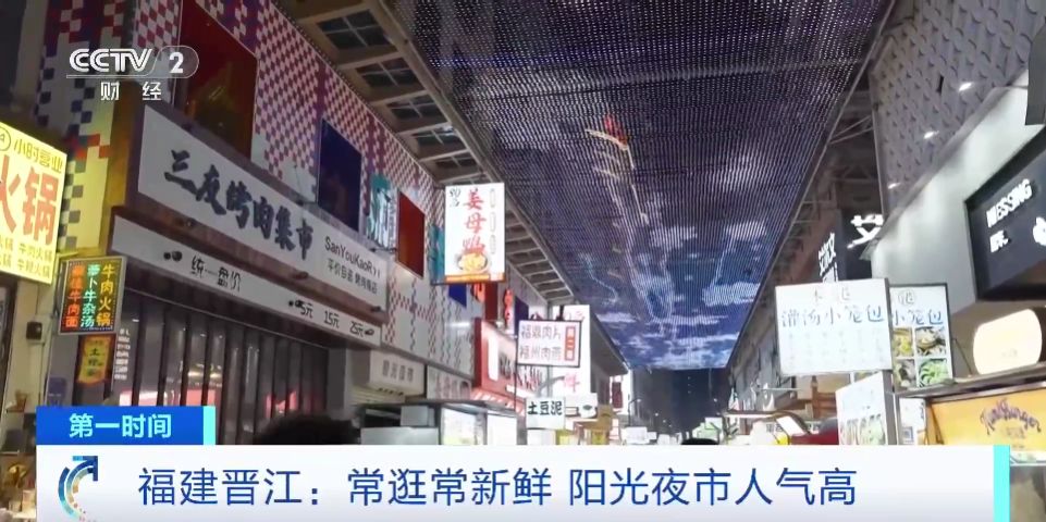 彩神vll零散摊贩聚集地→网红夜市福建晋江阳光夜市点亮夜间消费(图1)