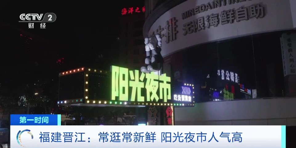 彩神vll零散摊贩聚集地→网红夜市福建晋江阳光夜市点亮夜间消费(图2)