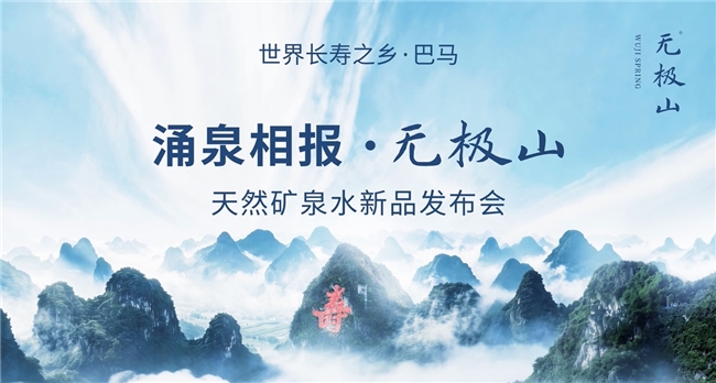 万年深岩涌泉相报无极山天然矿泉水彩神vll正式上市打造中国高端矿泉水新标杆(图1)