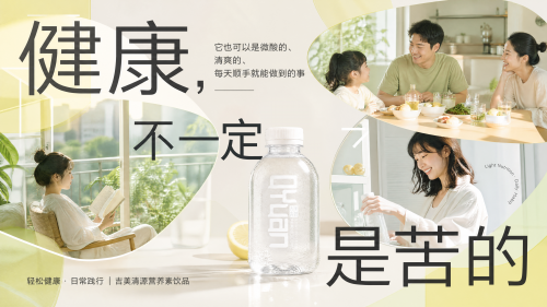 彩神vll吉美清源营养素饮品上市“家庭健康新生活”理念落地(图2)