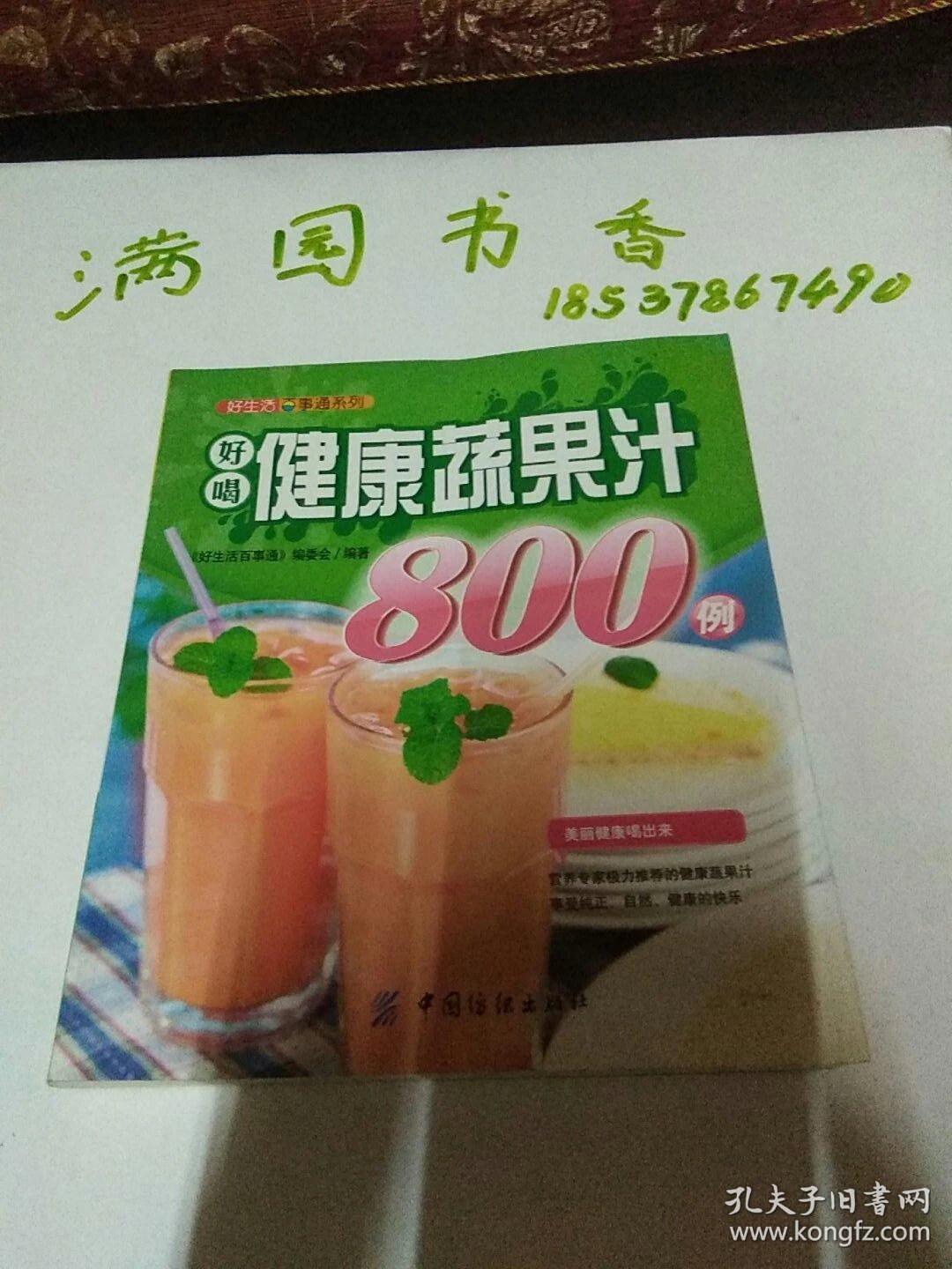 彩神vll12款减脂果蔬汁排毒养颜(内附做法)