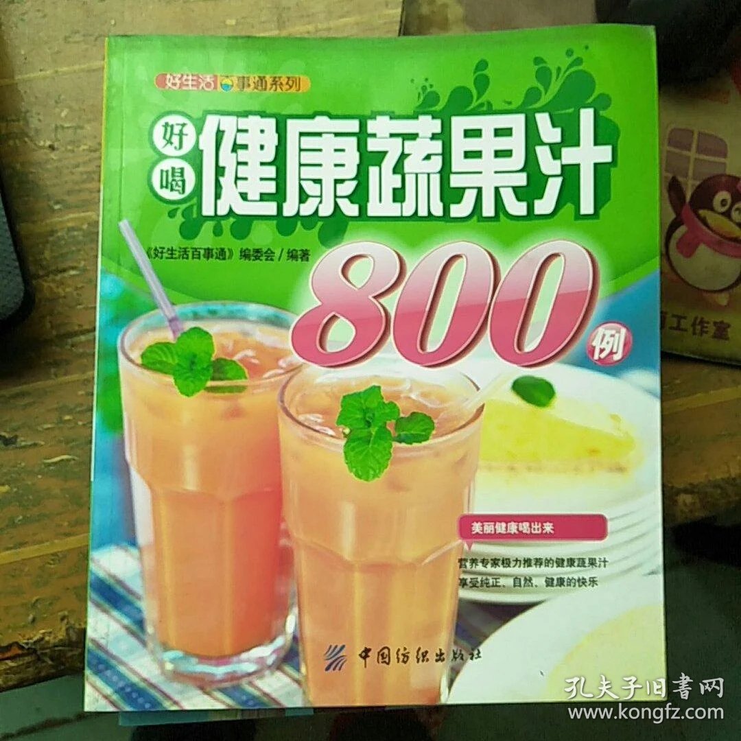 288款蔬果汁食谱大全纤体瘦身好彩神vll喝不胖减肥的朋友要收藏